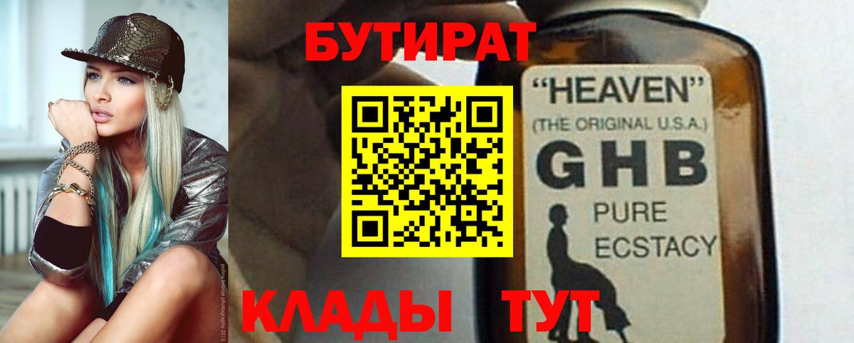 Бутират жидкий экстази Избербаш