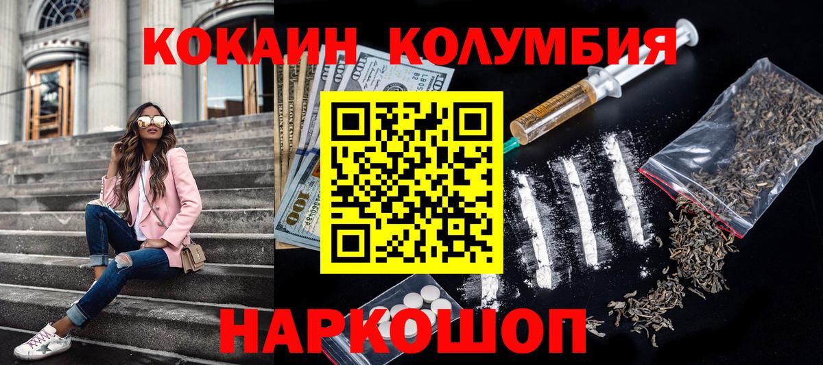 COCAIN FishScale  Вход с VPN  Избербаш  Cocaine  Cocaine Колумбийский 