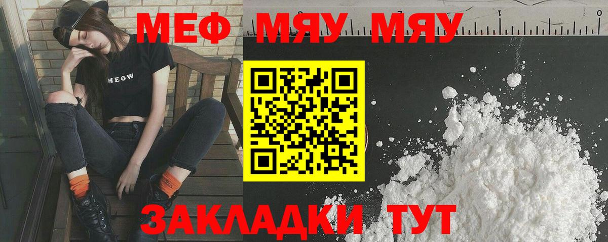 Меф мяу мяу кристаллы Избербаш