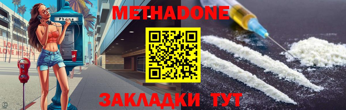МЕТАДОН кристалл Избербаш