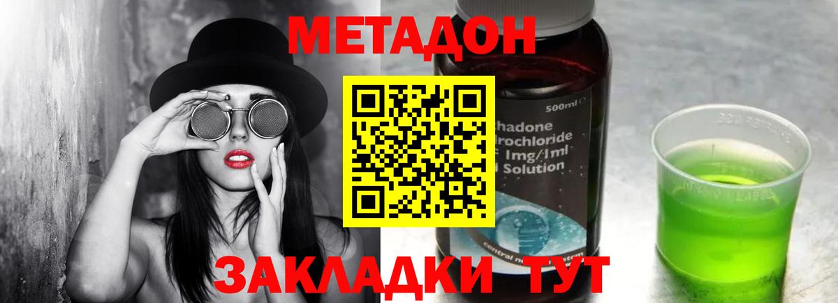 Избербаш  МЕТАДОН кристалл  МЕТАДОН кристалл  Вход с VPN 